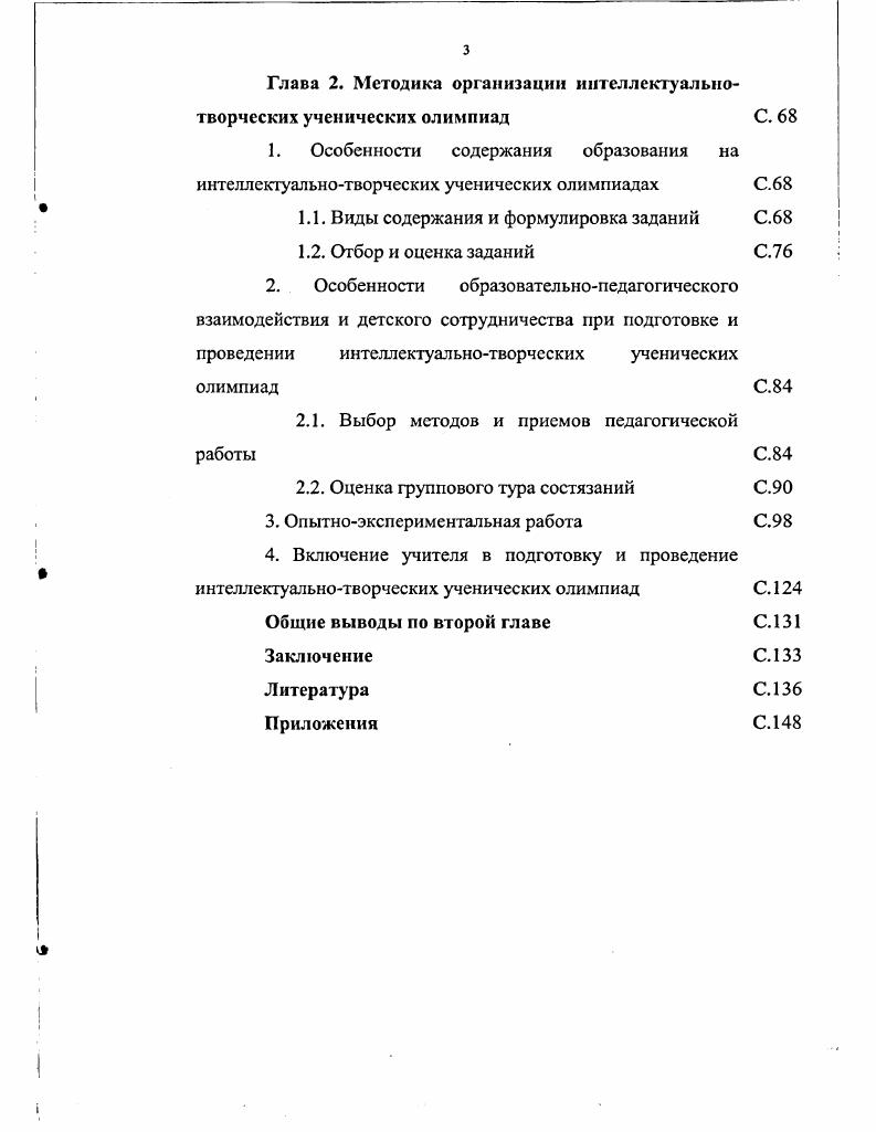 1. З.р иФиЗЗ. Раскрывая скалярное произведение Еекторов, уравнения зацепления 1. М.Л. СеиС 0 1. С2з , с1 4 , Сз4 , С , 2 . Ь8. Подставляя в уравнения 1. ХцИЦ i гифцХ x i i зпфи x Xi i i i i ХиПЦ i С i 0 i Фи фи 1xi 0 1. 