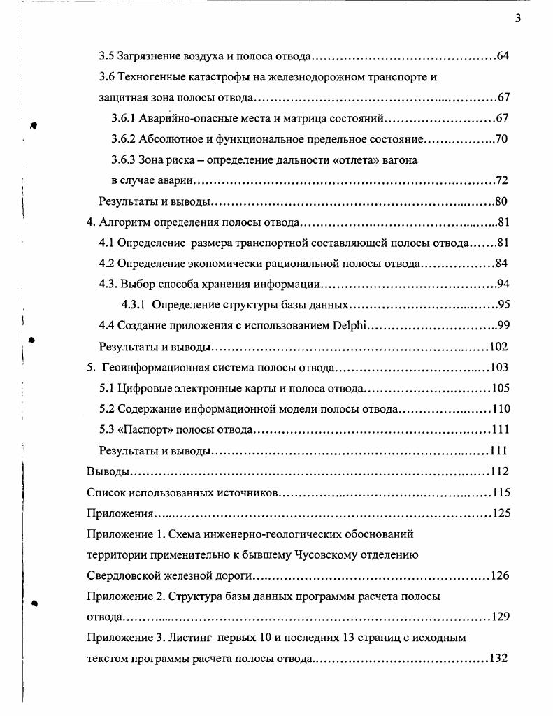 1.2 Полоса отвода как основа инфраструктуры железных дорог.