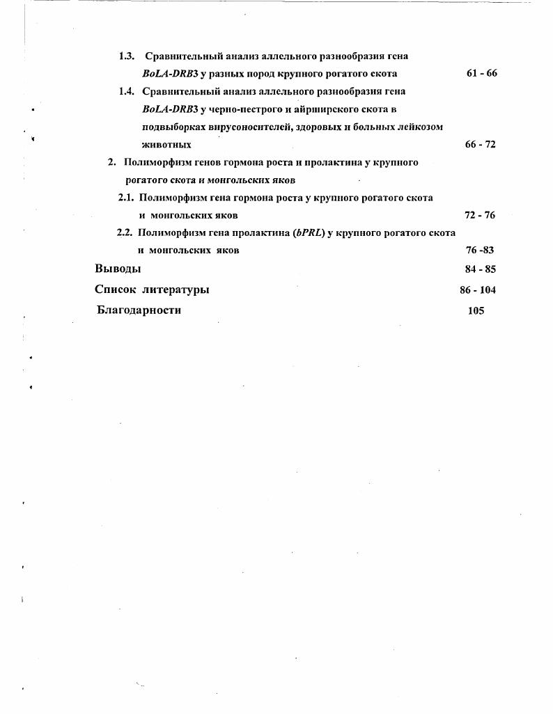 1.1. Структура главного комплекса гистосовместимости