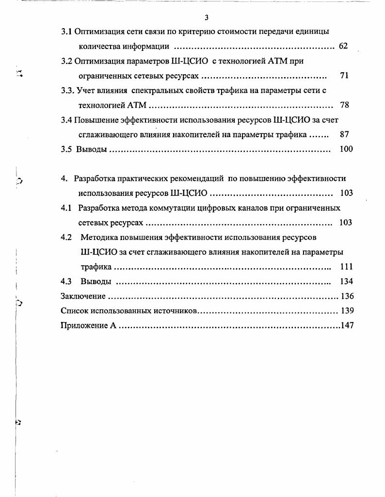 1.3 Принципы организации и планирования сетей и математическая постановка задачи 