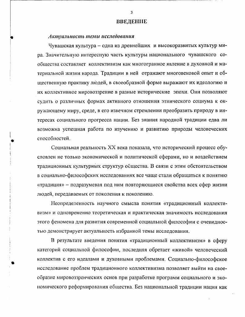 3. Социальные функции коллективистских традиций.