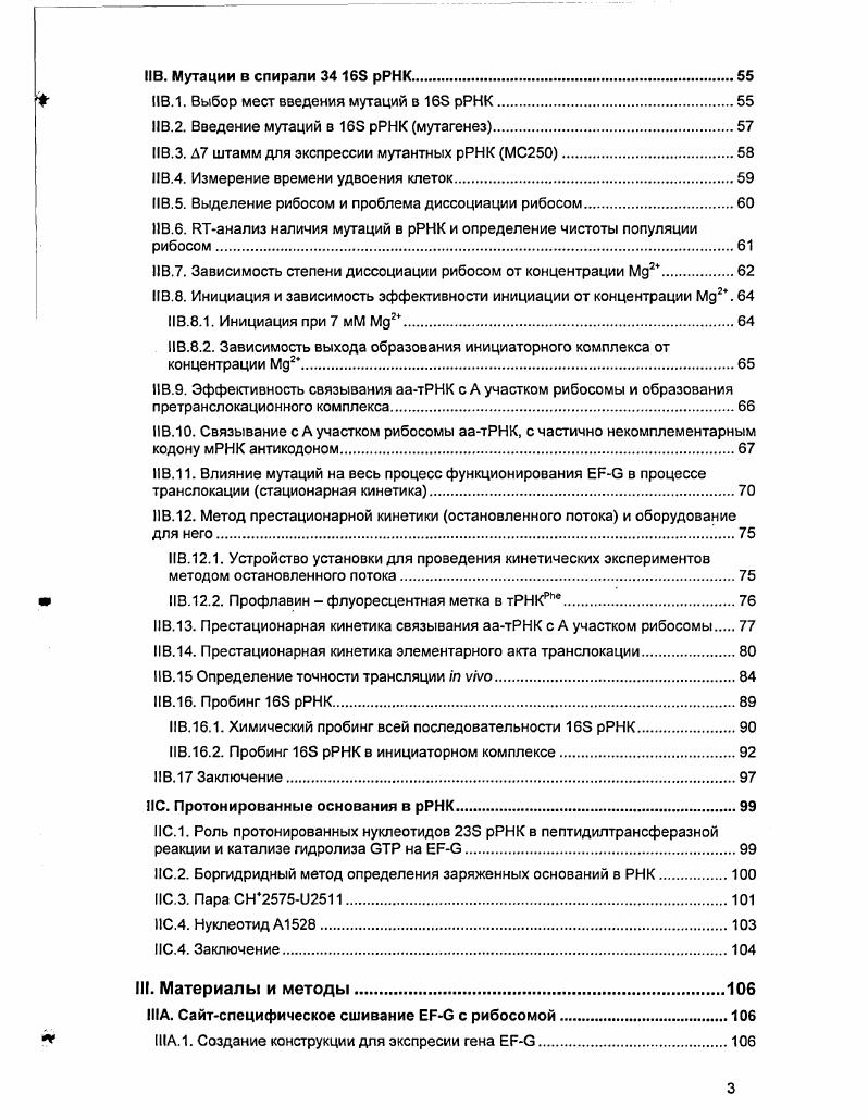 1А.1.2. Механизм активации гидролиза ОТР