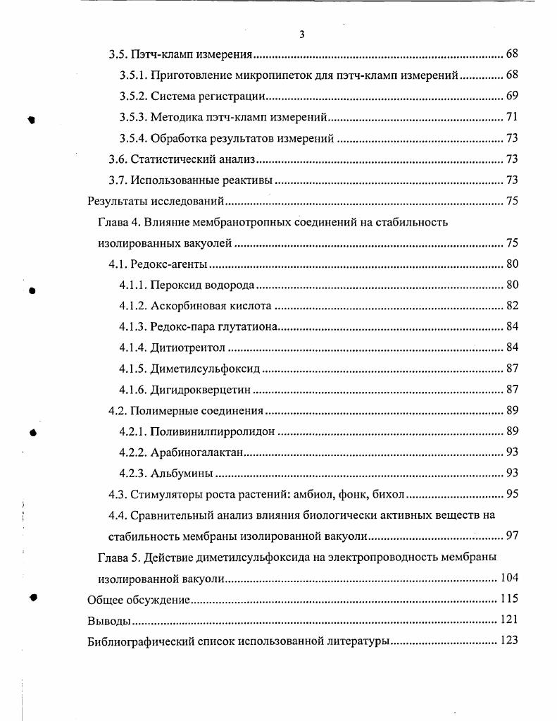 1.2.5. Активаторы и ингибиторы слияния мембран
