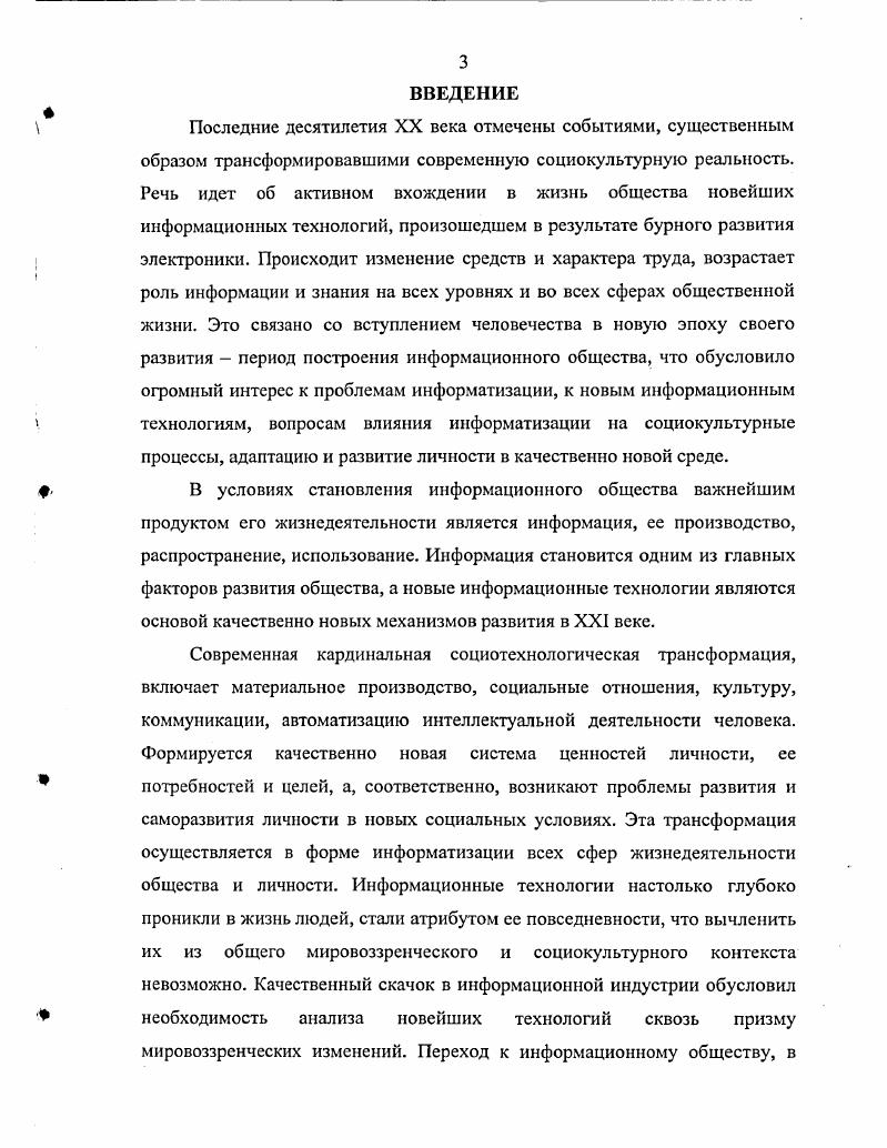 1.1. Личность как субъект информационного взаимодействия 