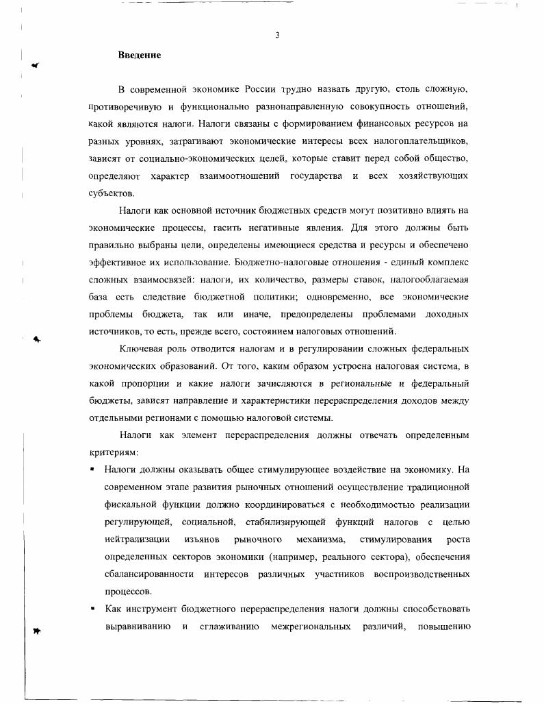  1. Налоги как источник формирования финансов государства 