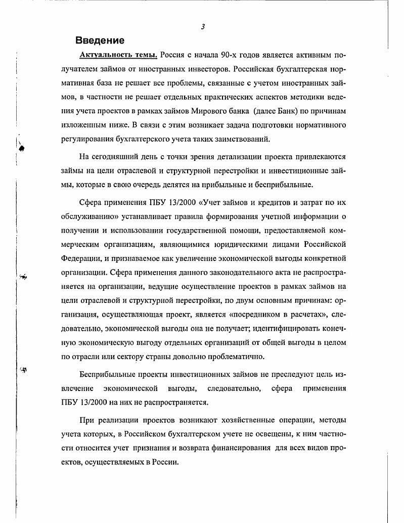 Глава 2 Учет в системе управлении проектами на примере займов Мирового банка
