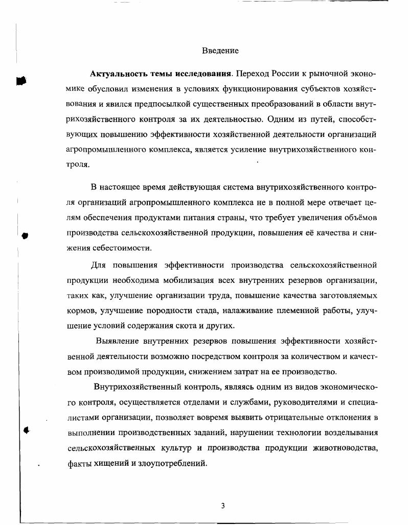 1.3. Объекты и субъекты внутреннего контроля