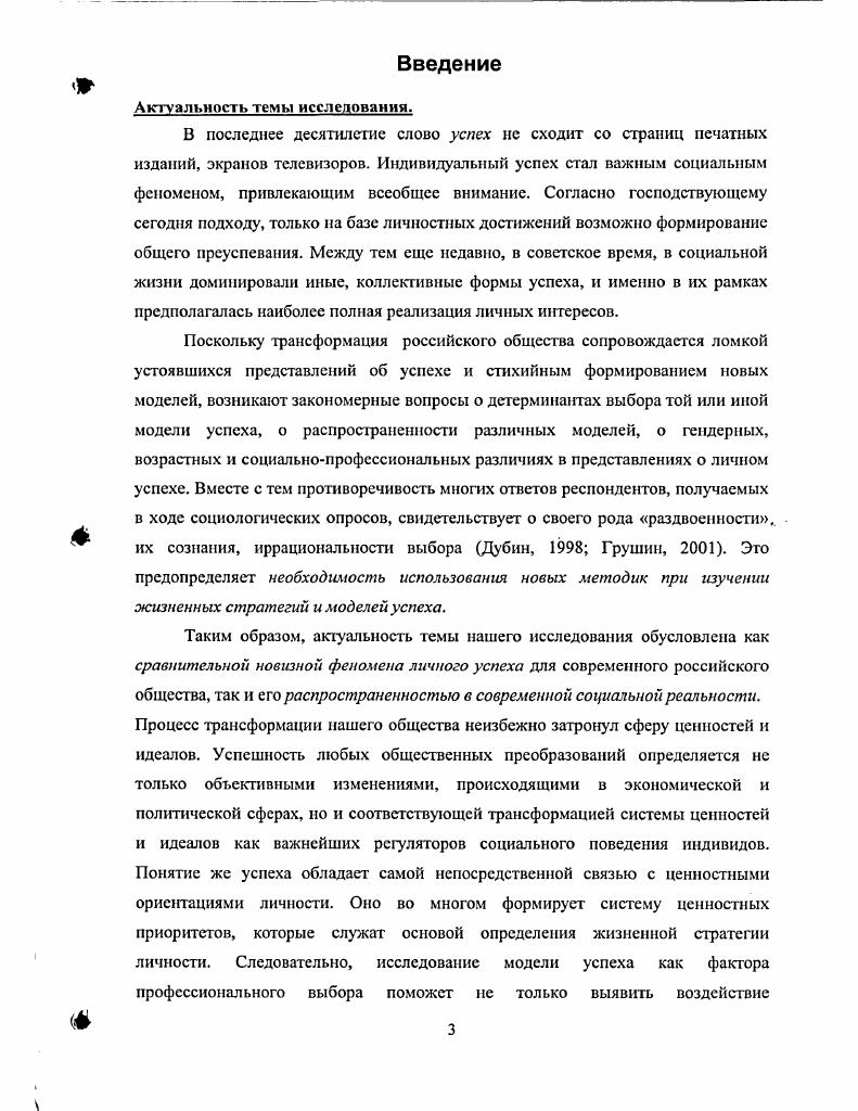 1.1. Понятие успех к его кроскультурнос многообразие