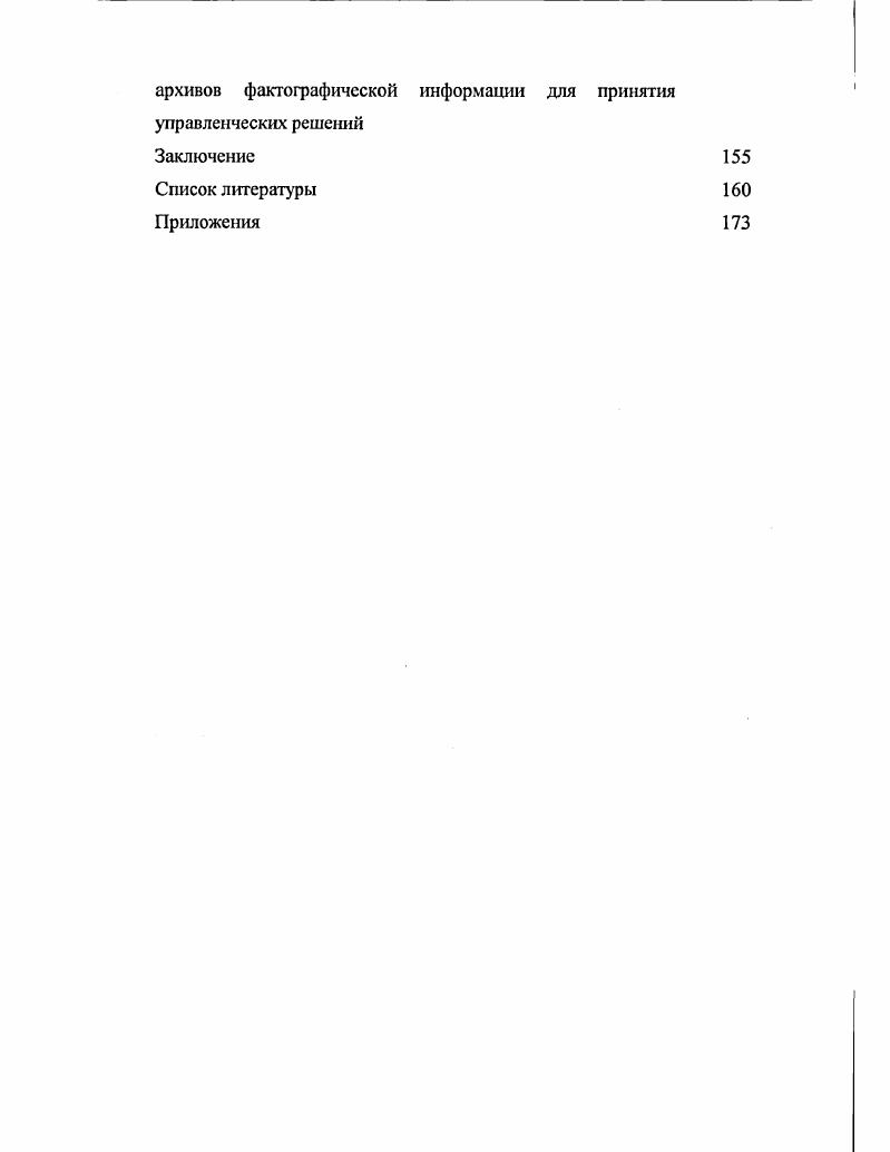 1.3 Классификация информационных моделей в экономических системах
