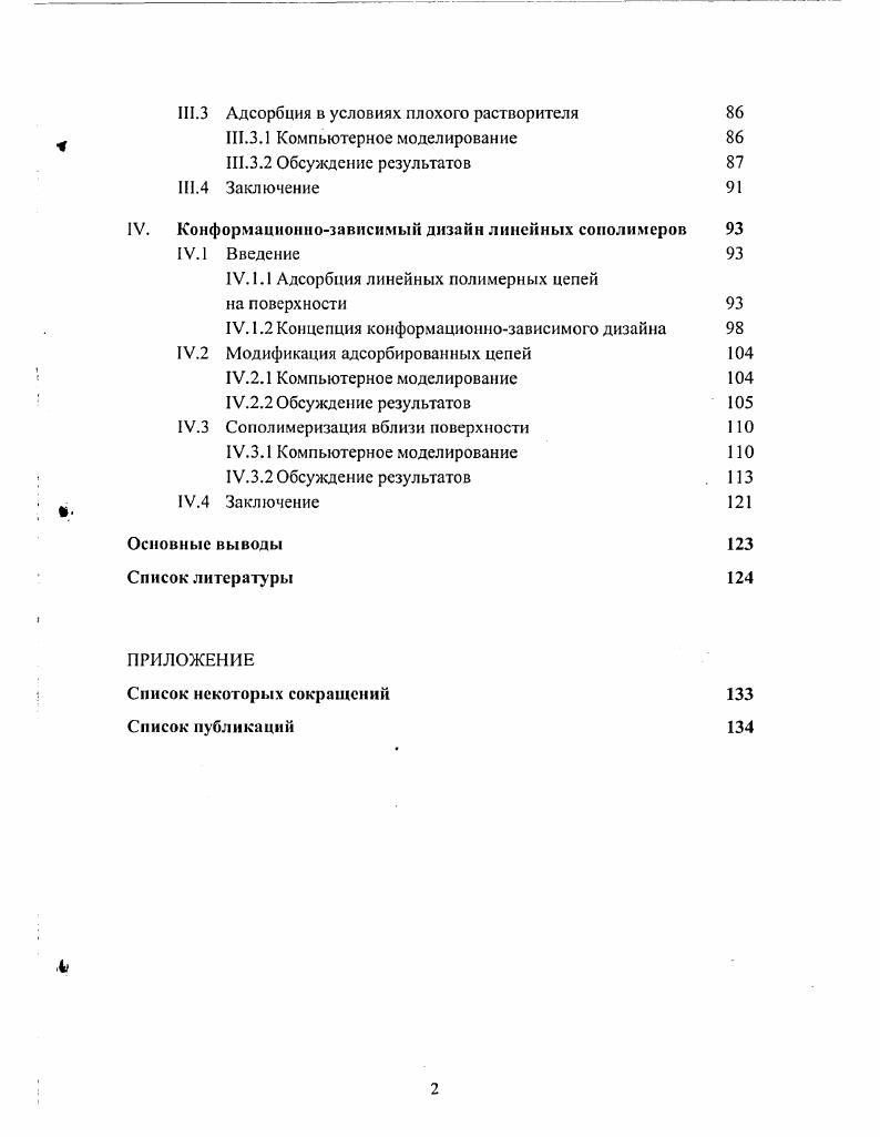 1.1 Методы компьютерного моделирования 