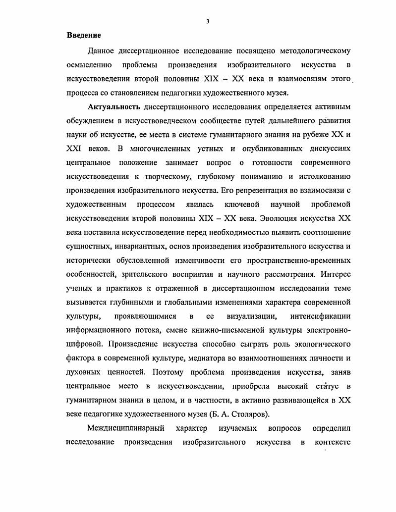 Первая страница Книги Джорджо Вазари Взгляд на готический стиль глазами представителей итальянского Ренессанса с отсту плением о двух чертежах фасадов Доменико Бсккафуми. Панофский Э. Смысл и толкование изобразительного искусства Статьи по истории искусства. СПб. Гуманитарное агентство Академический проект, . С.0. В i существовавшие до тех пор разрозненно история и теория искусства как бы сплотились в единую науку. В работах А. Ригля, А. Гильдебранда, Г. Вельфлина, М. Дессуара и других проводится разграничение эстетики как чисто философской дисциплины, и общего искусствознания как науки о реальном искусстве. Высвобождаясь из материнского лона эстетики, искусствоведение направляло свои усилия на преодоление непроницаемой стены между . Тем самым расчищались подходы для нового взгляда на сущность конкретных произведений и искусства в целом, на историю изобразительного искусства, в основе которого постижение имманентных закономерностей развития искусства и анализ его реальных взаимосвязей с социокультурным контекстом. И этот же процесс первоначальной деэстетизации искусствоведения требовал замещения в концептуальном фундаменте науки об искусстве тех блоков, которые ранее упрочивались философскоэстетической традицией, а теперь уступали место собственно искусствоведческой теории изобразительного искусства. Показав своеобразное движение истории и теории изобразительного искусства от прежней парадигмы и от родственных наук к самоопределению целостного искусствоведения, мы вновь вернемся к на редкость удачному определению этого процесса как сплочению теории и истории изобразительного искусства. Взаимосвязь истории и теории изобразительного искусства сразу же намечается на уровне базовых для искусствоведения потребностей. Соколов М. Границы иконологии и проблема единства искусствоведческого метода к спорам вокруг теории Э. ПанофскогоуСоврсмсннос искусствознание Запада о классическом искусстве XIIIXVII вв. Очерки. М. Наука, . С.8. Виппер Б. Р. ПредисловиеИстория европейского искусствознания Вторая половина XIX века начало XX века В двух книгах Книга первая. М. Наука, . С.5. История европейского искусствознания Вторая патовина XIX века начало XX века В двух книгах Книга первая. М. Наука, . Базен Ж. У к. С. 9. Наступает время отпочковаться еще одной субдисциплине искусствознания теории всеобщего художественноисторического процесса, охватывающей все доныне построенное и продолжающее расти здание искусства, стремясь выяснить самые общие закономерности этого роста. Тезис В. Н Прокофьева о прорастании теории из расширяющегося до всеобщего охвата истории изобразительного искусства убедительно подтверждается развертыванием искусствоведческой мысли в XX столетии была выявлена научнокультуротворчсская значимость древнеримского искусства, барокко, маньеризма, древнерусского искусства в трудах соответственно А. Ригля, Г. Вельфлина, М. Дворжака, И. П. Кондакова, Д. В. Айналова, В. Н. Лазарева, И. Э. Грабаря, М. В. Алпатова и других. И в этом контексте уместно указать на роль художественной критики третьей субдисциплины искусствоведения в стимулировании исторических и теоретических исследований искусства в XX столетии. Всеобщая история изобразительного искусства формировалась, в частности, благодаря интересу европейских и американских художников второй половины Х1ХХХ вв. Японии, творчеству народов Африки, Австралии, Полинезии, Океании, Монголии, а также вниманию мастеров русского искусства рубежа Х1ХХХ столетии к лубку, городским вывескам и т. Присоединение к сфере признанного искусства новых феноменов, обнаруживаемых художниками на окраинах историкокультурного хронотопа, не только требовало ответа на вопросы каков этот феномен и каково его происхождение, но и их соотнесения с уже принятыми художественными ценностями. Прокофьев В. Н. Художественная критика история искусства теория обшего художественного процесса их специфика и проблемы взаимодействия в пределах искусствоведенияПрокофьев В. Н. Об искусстве и искусствознании Статьи ратных лет. М. Советский художник, . С 
