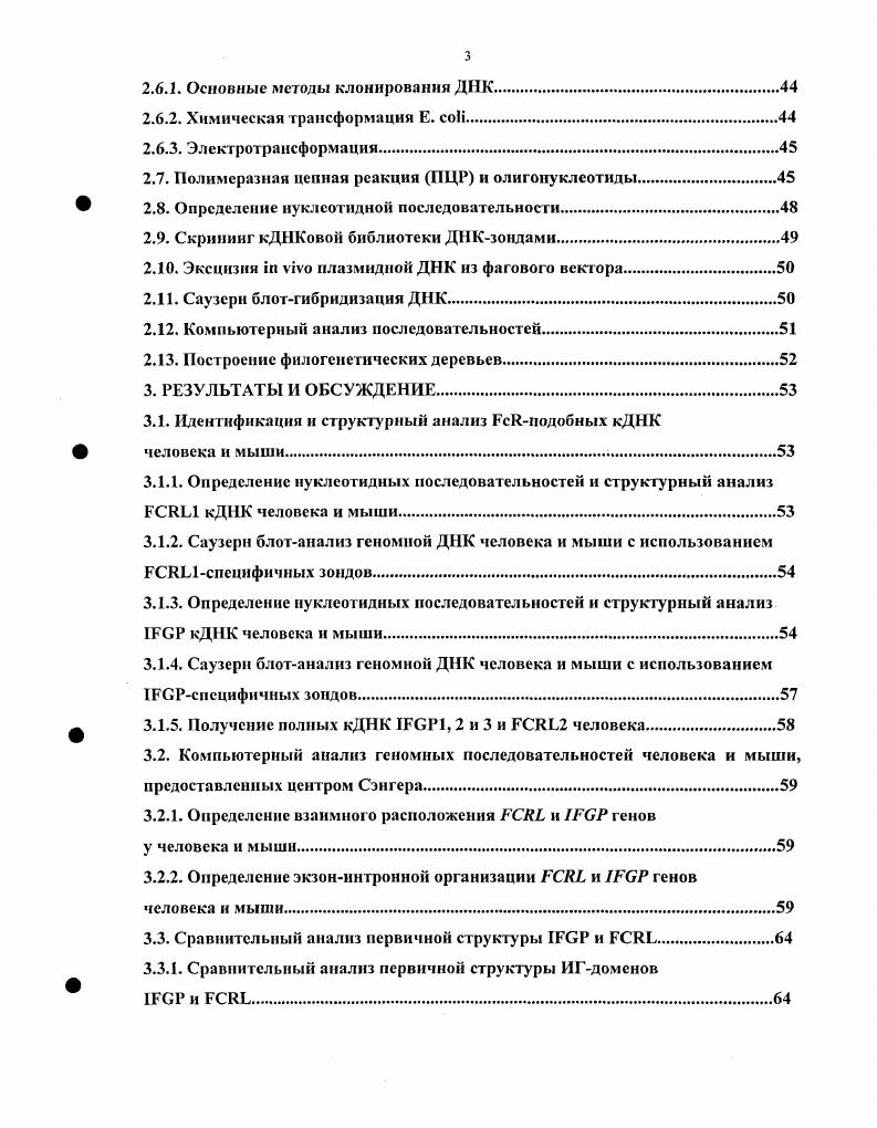 1.1.2. Прикрепление лейкоцитарных поверхностных молекул к клеточной мембране