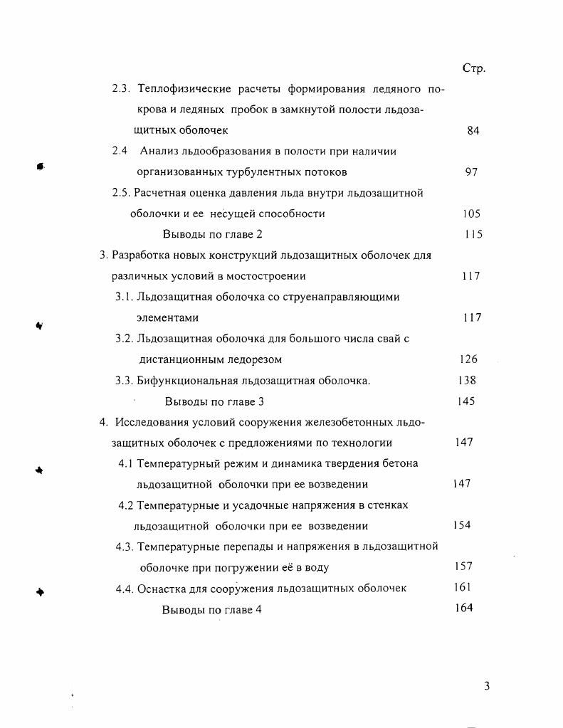 1.1. Обзор конструкций мостовых опор с ледорезами и льдозащитными ограждениями