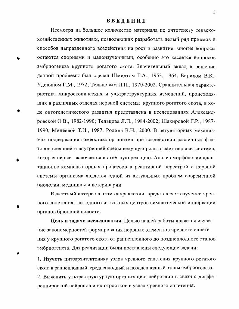 1.2 Проблемы эмбриогенеза крупного рогатого скота 