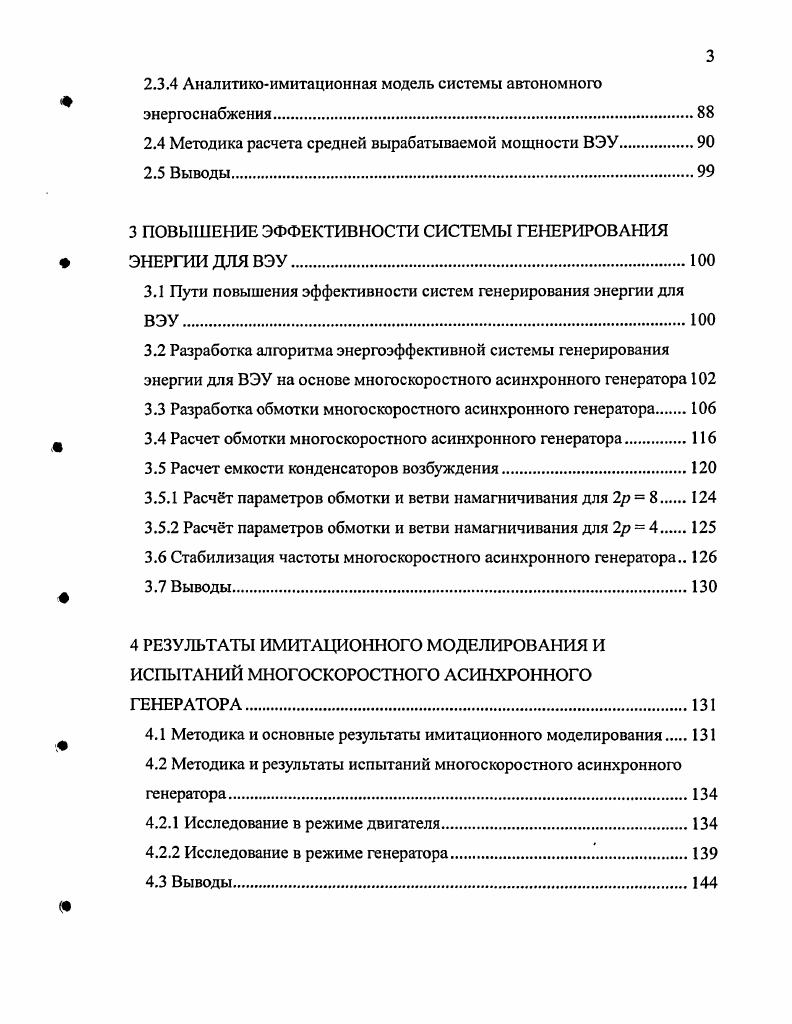  1.1 Возобновляемые источники энергии.