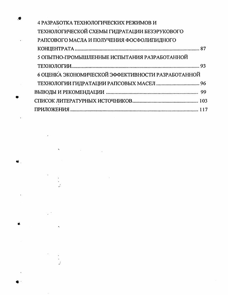 1.2 Современное состояние технологии и техники гидратации