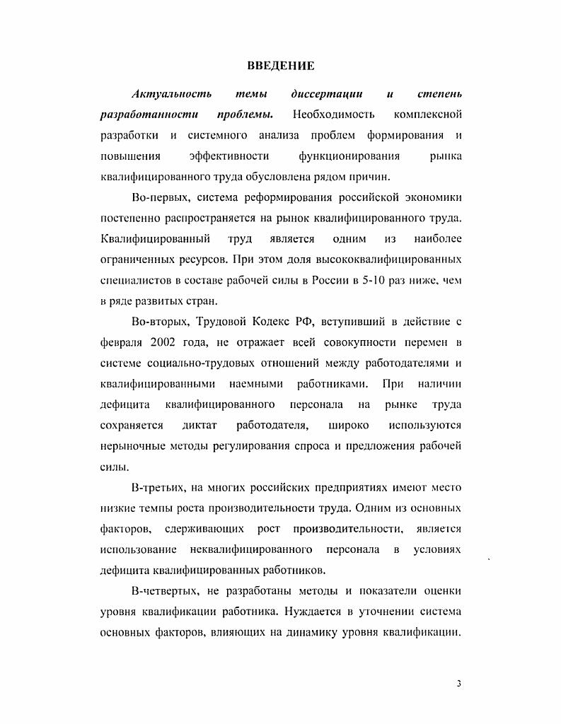 1.1. Особенности рынка квалифицированного