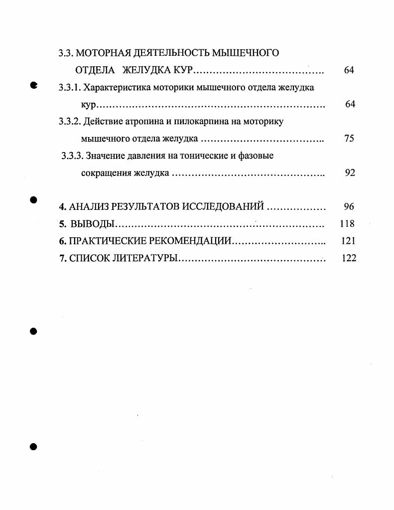 2.2. Пищеварение в мышечном отделе желудка 