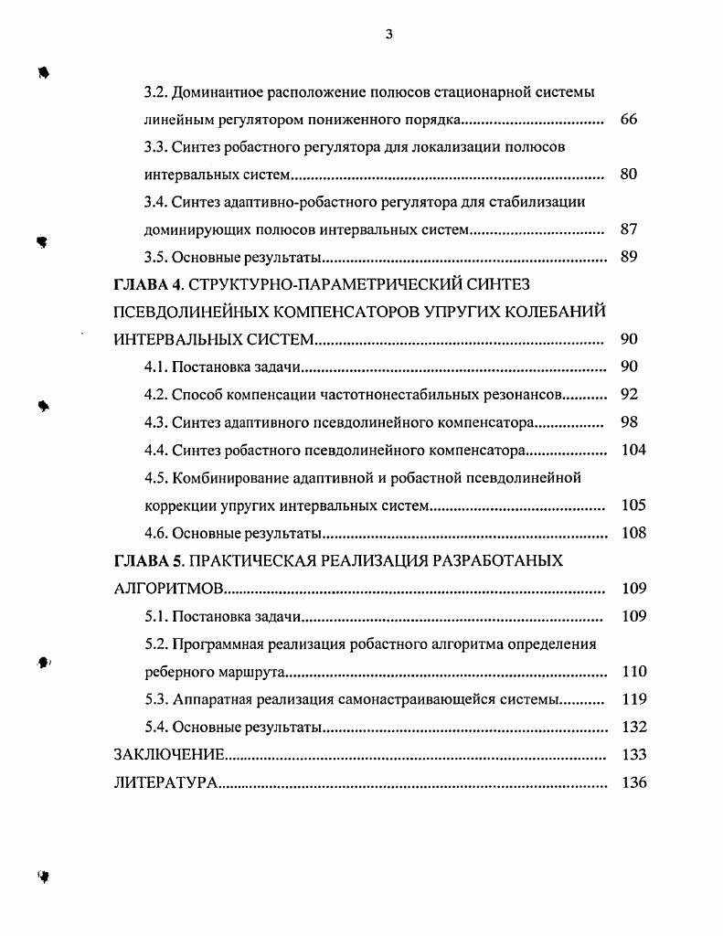 Все это чрезвычайно усложняет решение задач профилирования для изделий, профиль которых представляет комбинацию из участков различного вида, а таких профилей в реальных задачах большинство. И, наконец, в практике часто встречаются случаи, когда исходный профиль задан координатами точек, вычисленных в результате какихлибо расчетов, в которые введена коррекция или принятых по тем или иным соображениям. Такой способ задания профиля будем для краткости в дальнейшем называть точечным. Существующие методы не позволяют использовать непосредственно точечную форму задания профиля при решении задач профилирования, что также является их недостатком. Анализ состояния вопроса, выполненый в разделе 1. Это затрудняет унификацию и разработку автоматизированного процесса компьютерного профилирования инструментов. Поэтому целью работы является разработка методов профилирования, инвариантных к этим множествам. При решении практических задач по профилированию обкатных инструментов каждый из описанных выше методов, которые в дальнейшем будем называть классическими, имеют своих приверженцев и последователей. Сложились многолетние традиции, наработки и опыт по использованию этих методов при решении производственных задач. Совершенствование и упрощение существующих методов профилирования. По первому направлению задача формулируется так разработать методы профилирования без вычисления нормалей, скоростей относительного движения и составления уравнения зацепления но единому алгоритму для любых схем обкаточного движения, любых форм описания исходного профиля в любом сечении. 
