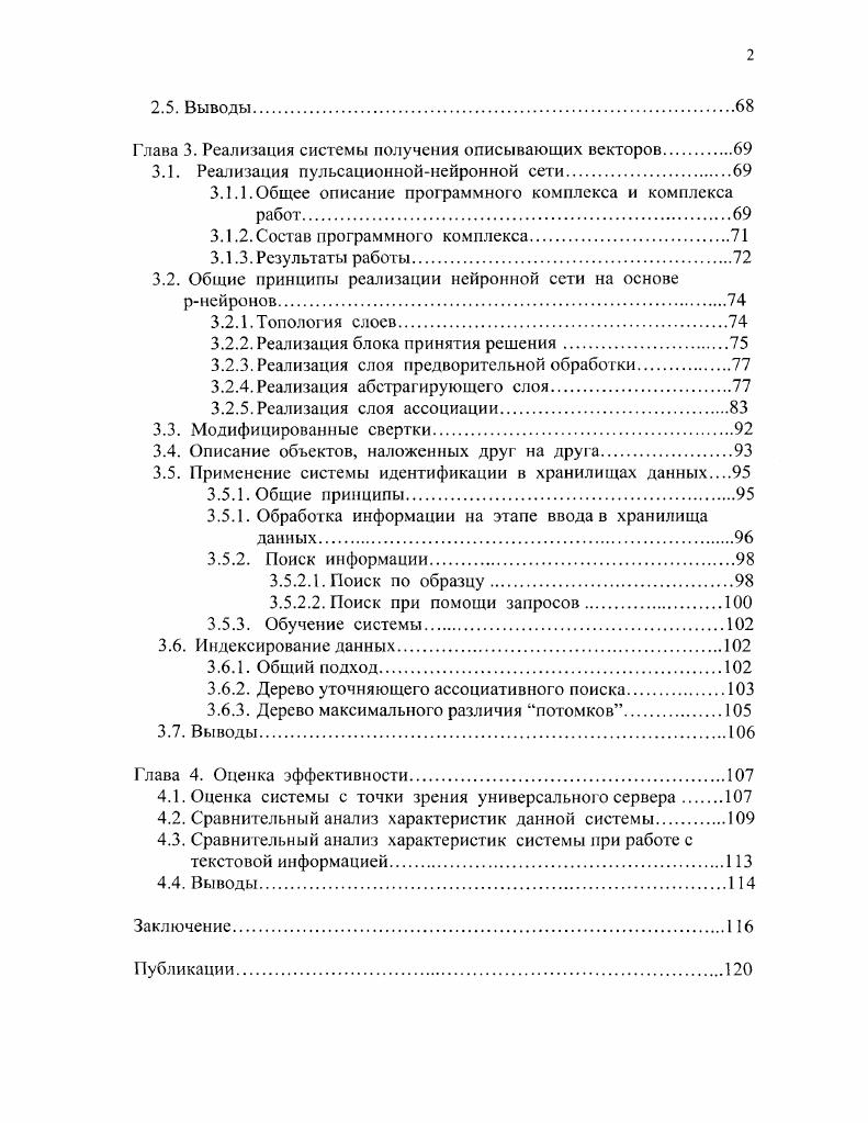 1.2. Методы идентификации и сравнения нетрадиционных типов информации.