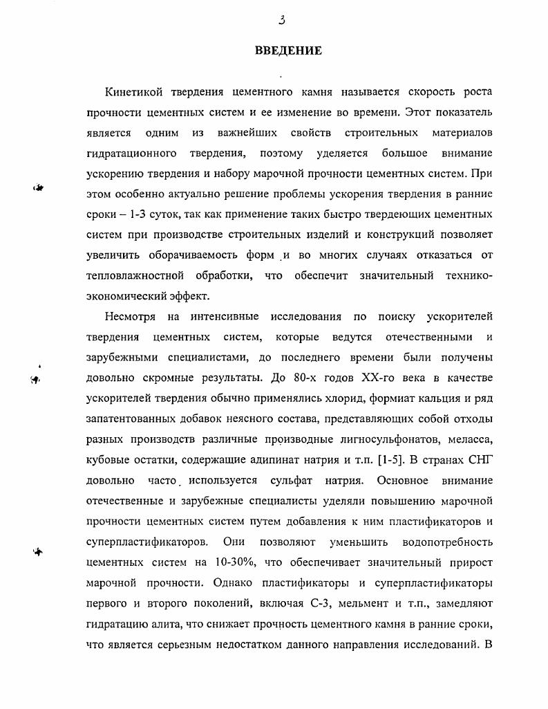 1.1 Классификация добавок для бетонов