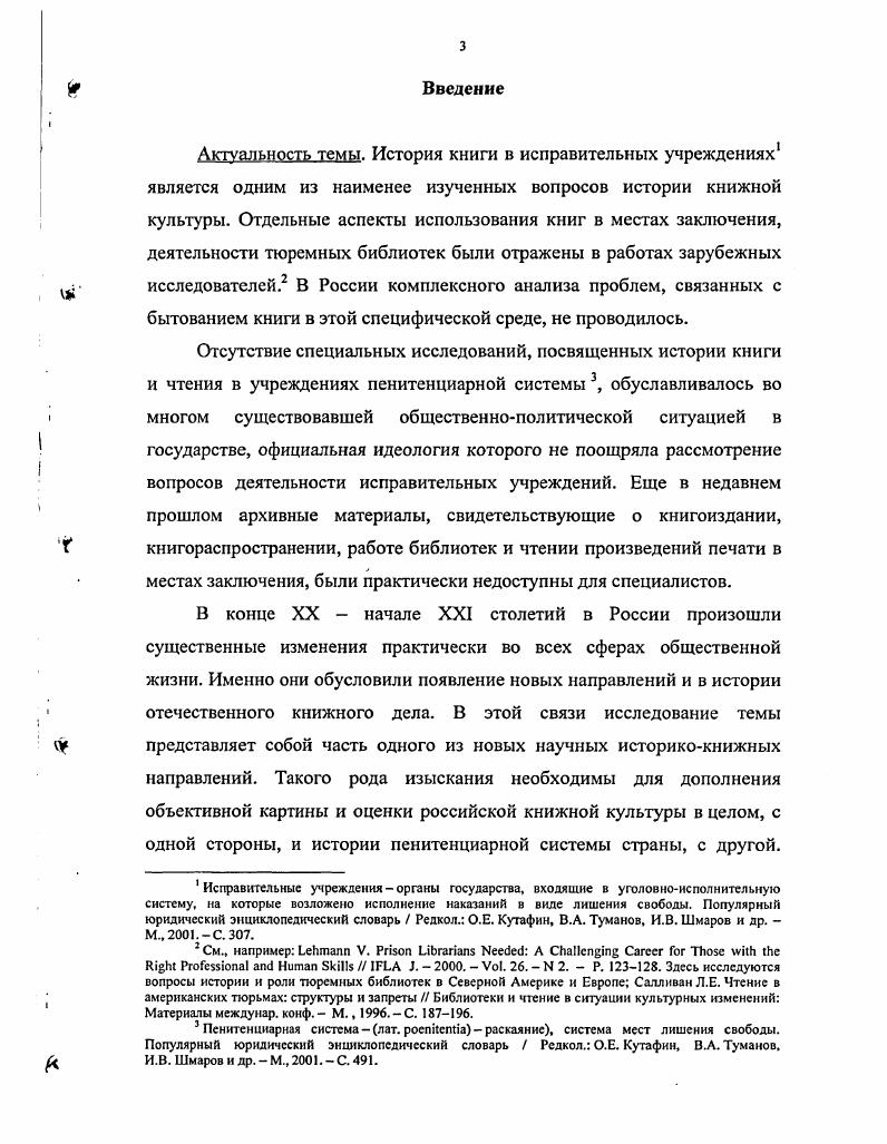 Однако для подшипников из широко применяющихся для их пготовления сталей методика ее расчета, основанная на опытных данных, имеется и рекомендована стандартом ИСО. Для тонкостенных колец подшипников общего применения одной из прочностных характеристик является усилие раскатки. Методика расчета этого усилия подлежит разработке. Прочностной характеристикой подшипников, предназначенных для работы в условиях, когда возможны кратковременные большие пере грудки, является предельная контактная нагрузка. Методика ее расчета подлежит разработке. Прочностная характеристика стали, ей соответствующая, подлежит определению. Стандартная методика расчета долговечности подшипников не включает в себя ряда факторов. В соответствии с данными литературных источников основными факторами, влияющими на долговечность, помимо размеров и нормальной наг рузки, учитываемые стандартными методами расчета, относятся также прочностные свойства материала, содержание неметаллических включений, контактное трение. Методика расчета долговечности подшипников. Стандартная методика определения загрязненности подшипниковой ст али не позволяет определить вероятность содержания неметаллических включений различного размера в единице объема стали. Поэтому при ее использовании нельзя определить их распределение в напряженных объемах контактируем ы деталей. Это обстоятельство препятствует разработке метода прогнозирования распределения долговечностей подшипников. Методика определения загрязненности единицы объема металла неметаллическими включениями различных размеров в вероят ност ном аспекте подлежит разработке. 