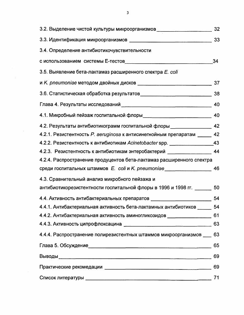1.2. Понятие госпитальной инфекции 