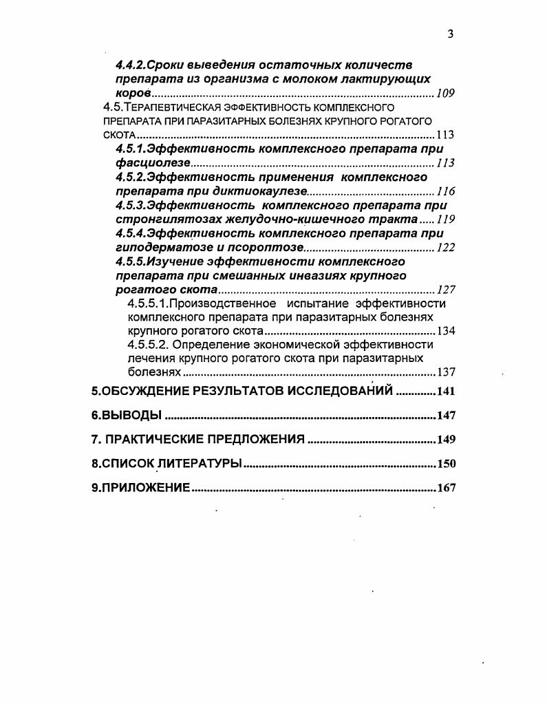 2.1 .Фармакотоксикологическая характеристика АВЕРМЕКТИНОВ И САПИЦИЛАНИЛИДОВ