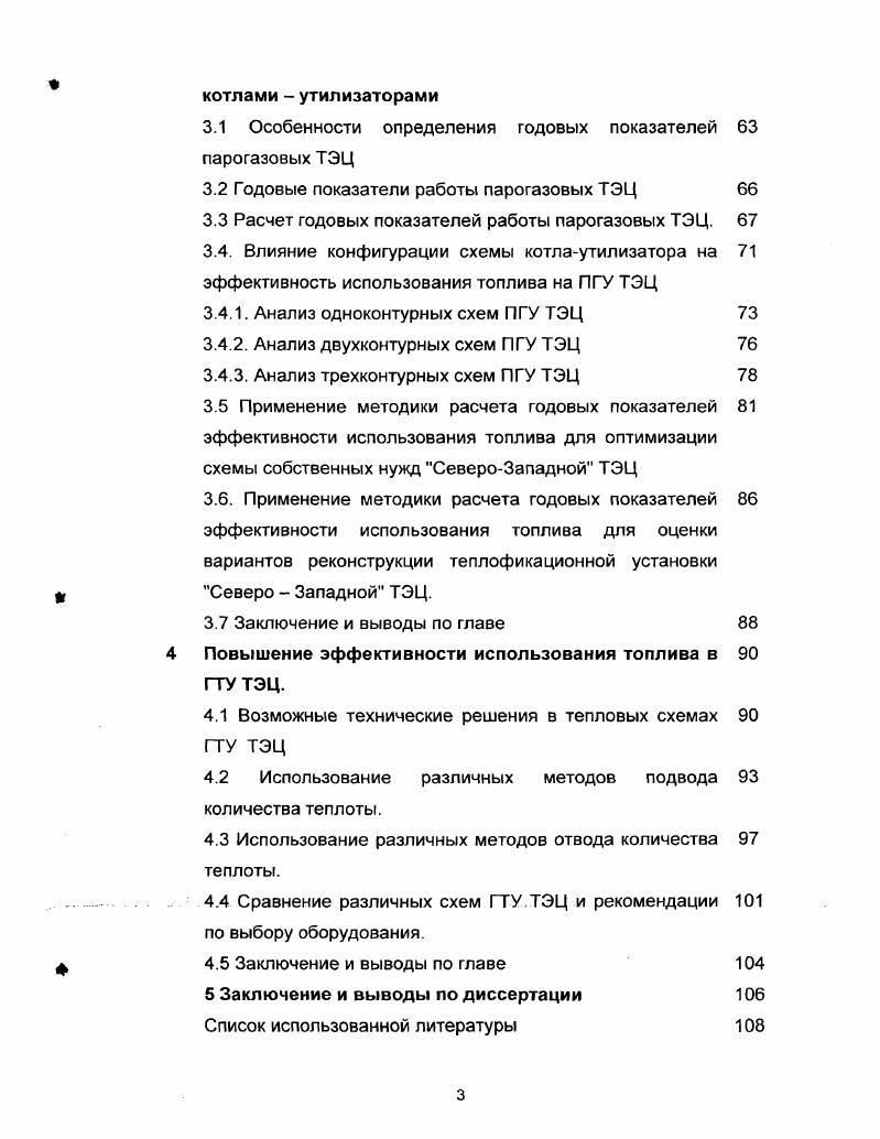 2.1 Выбор метода оценки эффективности использования топлива