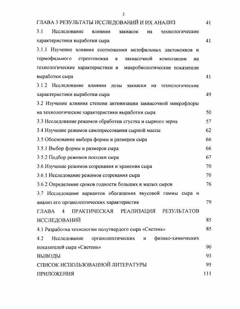 1.2 Биологические препараты, используемые в сыроделии 