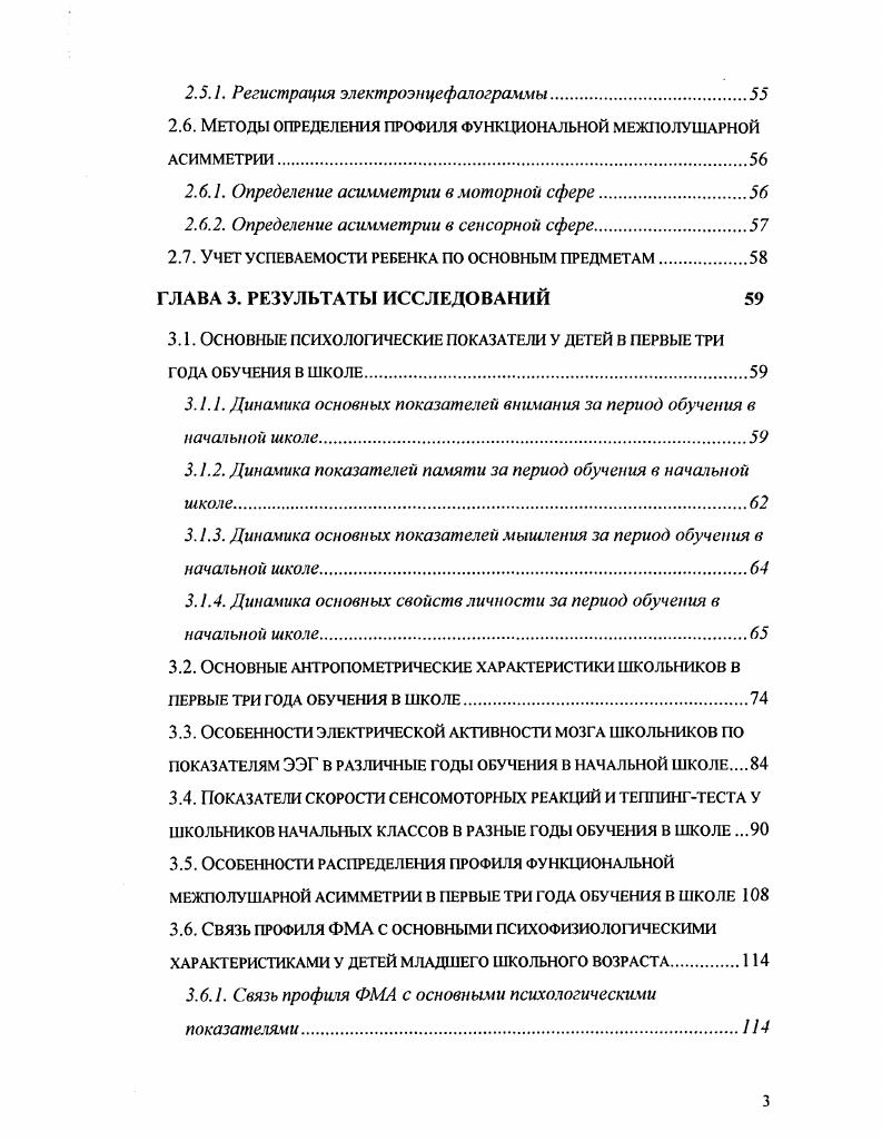 1.2. Особенности формирования произвольной регуляции движения и