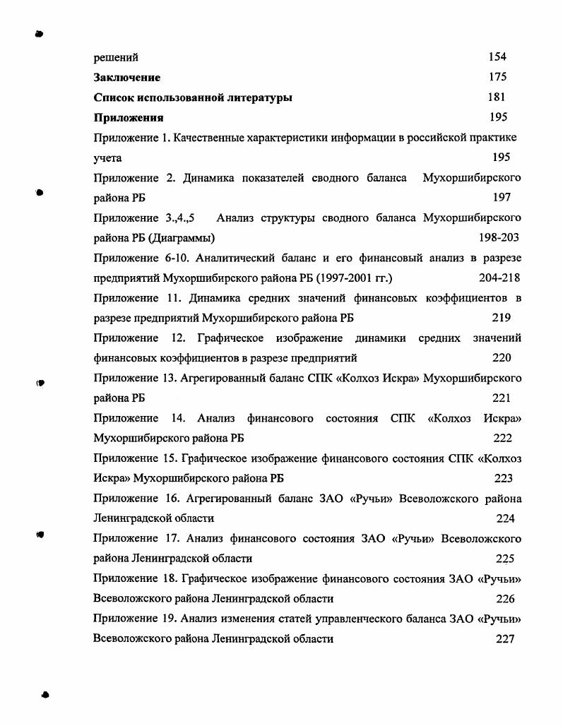 1.1 Понятие и сущность бухгалтерского баланса 