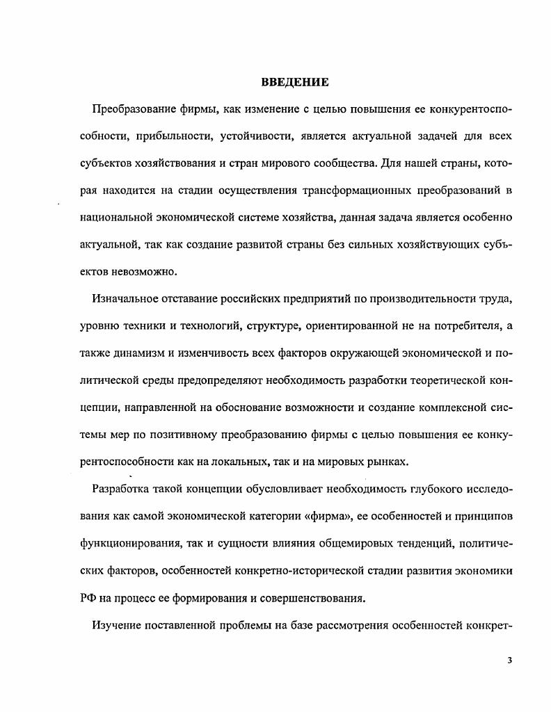 1.1. Внешние и внутренние причины существования фирмы