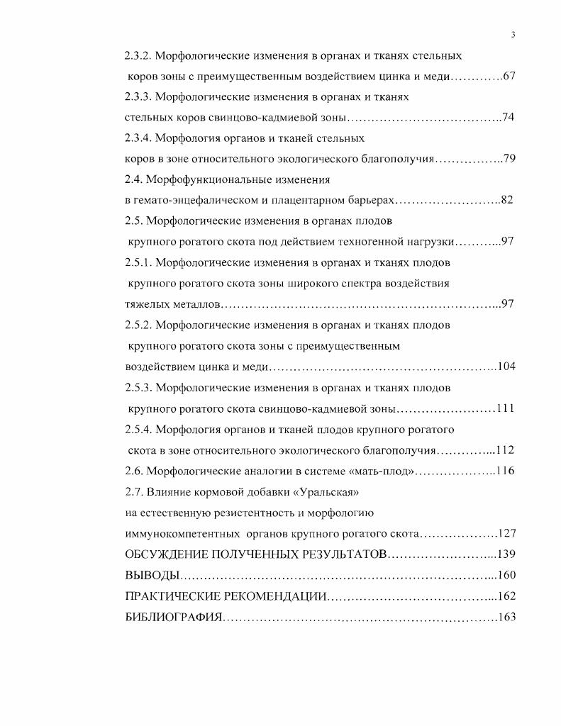 1.2. Токсическое действие ряда тяжелых металлов