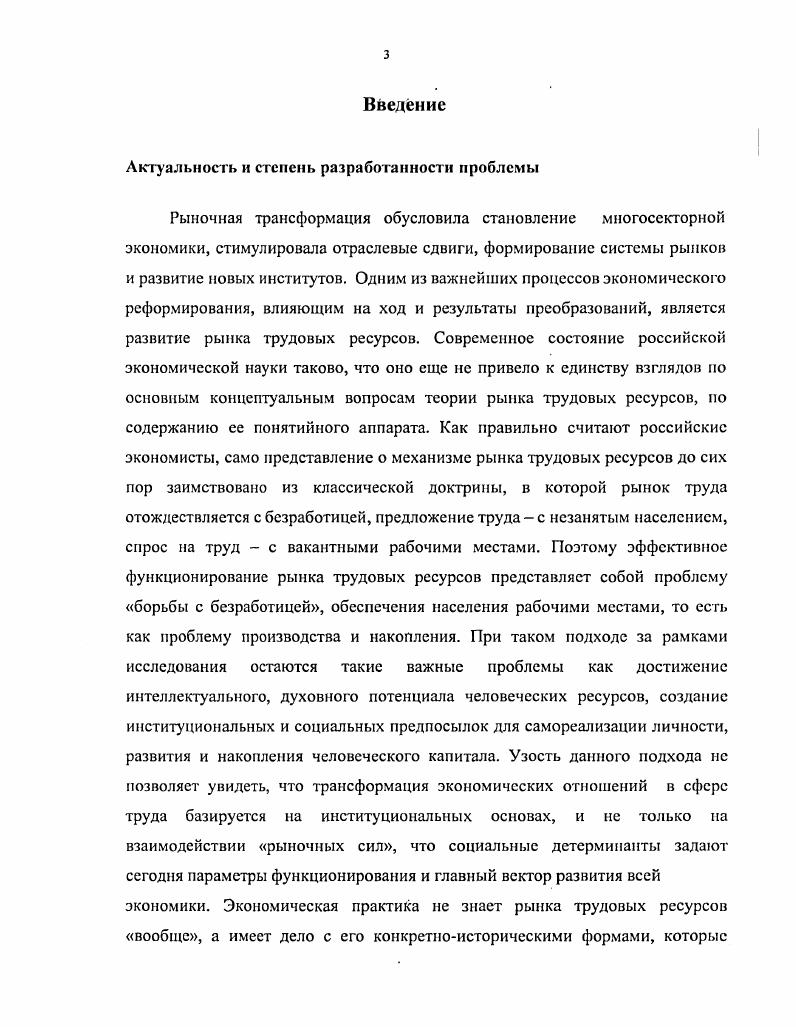 трансформации экономических отношений в сфере труда 