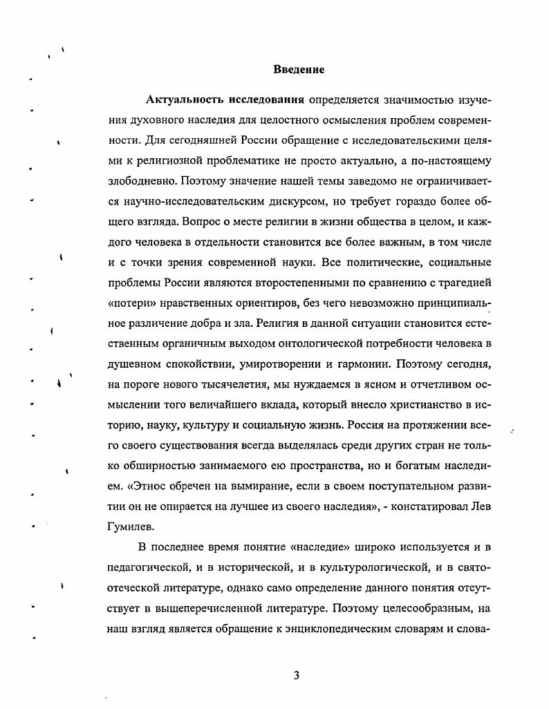 Глава 2. Педагогические составляющие духовного наследия святителя