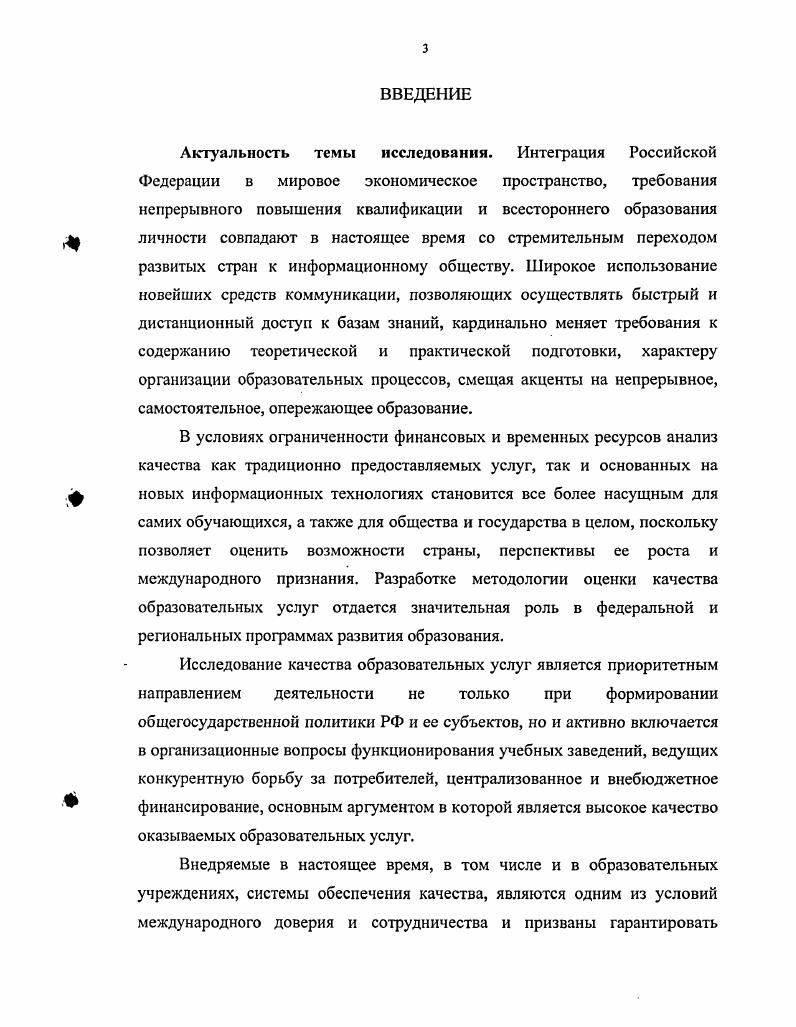 1.1. Система образования Российской Федерации