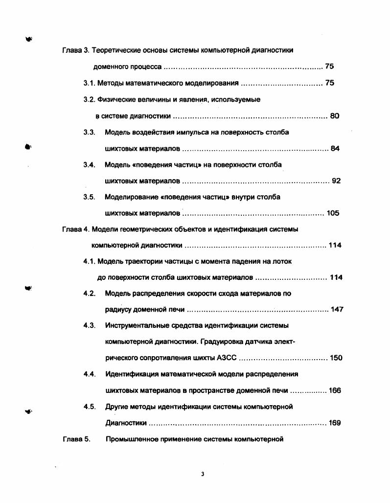 1.1. Экспертные системы управления доменным процессом