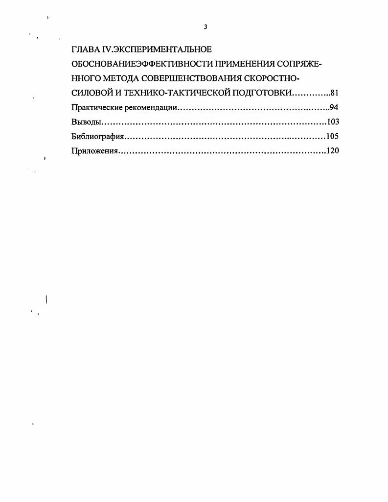 1.2 Планирование тренировочного процесса в спортивных видах единоборств.