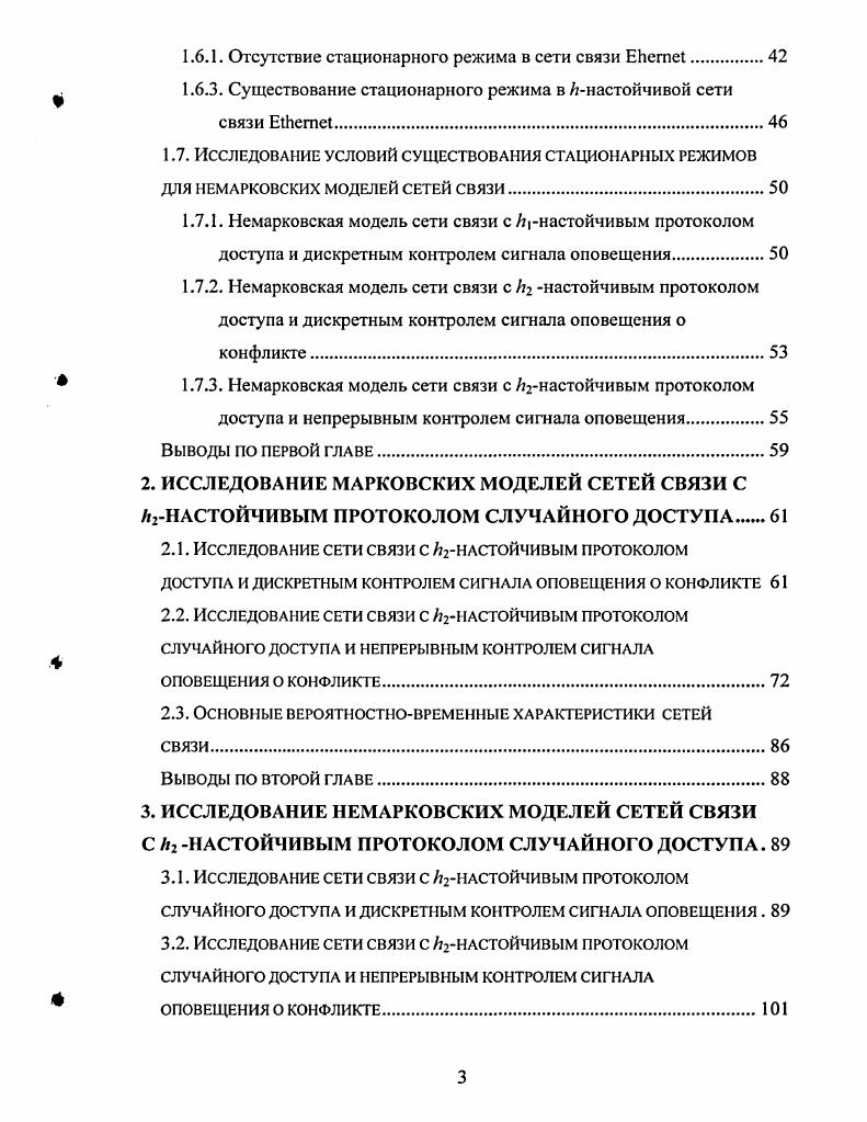 1.2. Отсутствие стационарных режимов в сетях связи случайного ДОСТУПА 