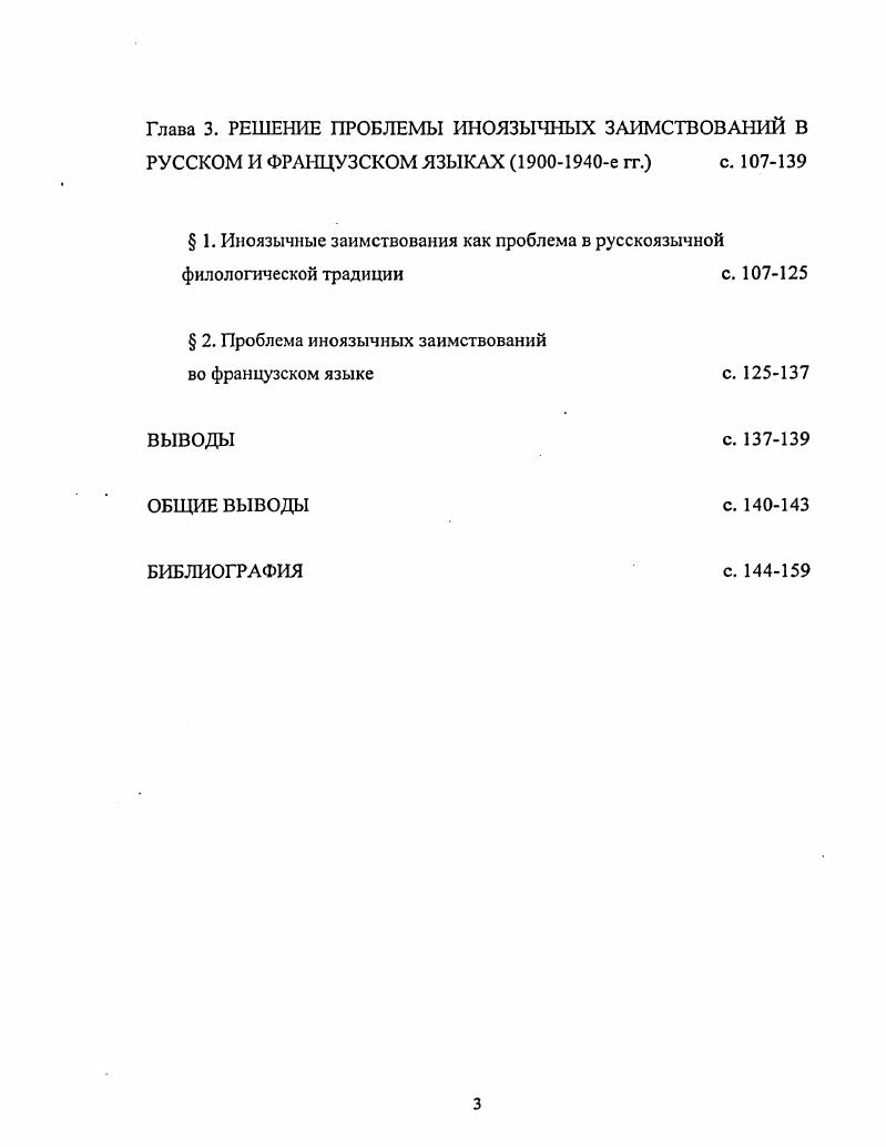  2. Становление культуры речи как научной дисциплины и ее