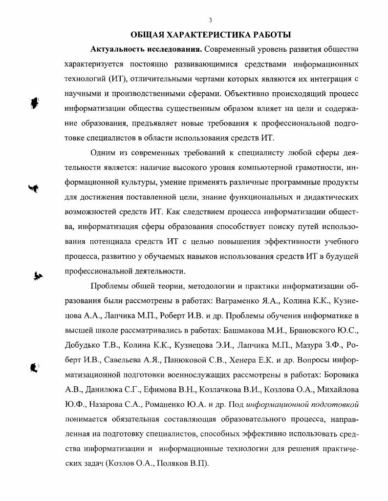 ГЛАВА 3. Организация и проведение педагогическою эксперимента 