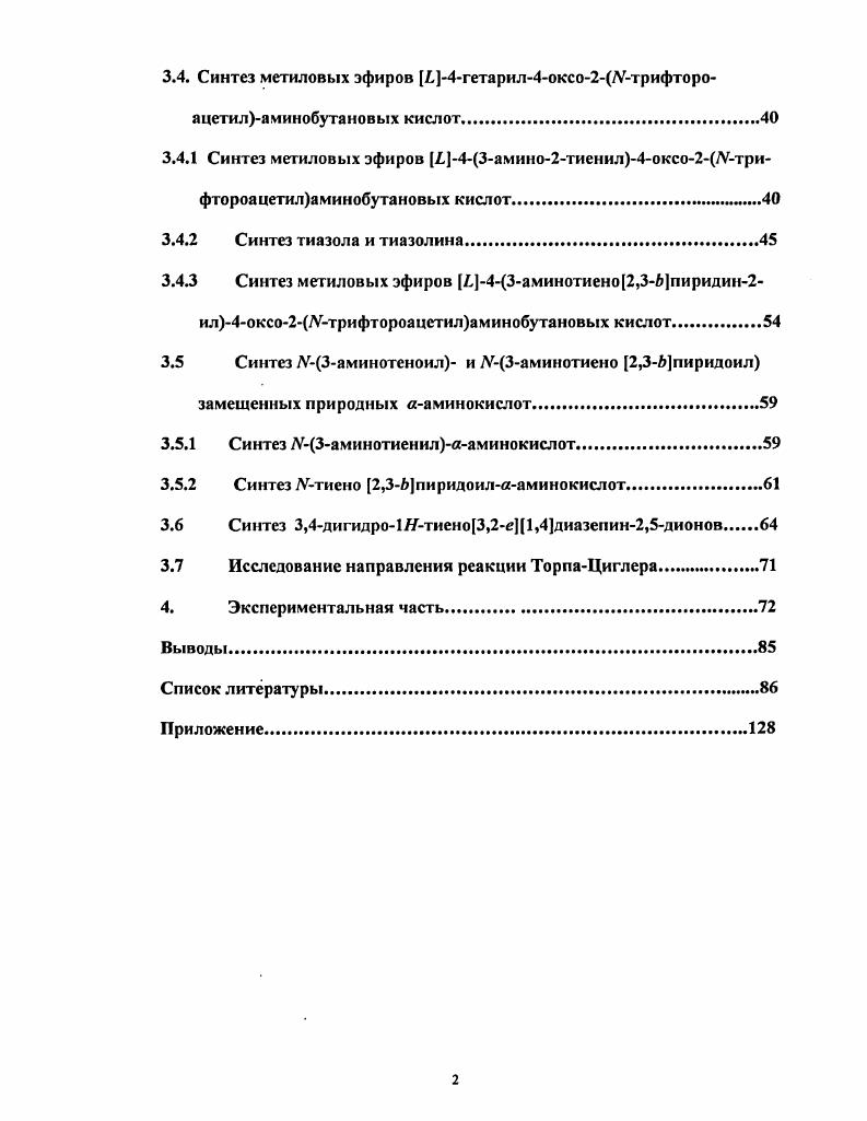 2. Синтез замещенных 34аминотиофенов
