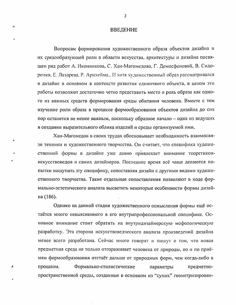 Поэтому безыдейность в искусстве враждебна самой его образной природе. Отвлечнное, чисто логическое понятие, не вызывает непосредственного отклика чувств. Оно может найти такой отклик, как правило, лишь тогда, когда мы применяем его в области чувственно воспринимаемых явлений, обнажаем его образную изначальную основу, наполняем жизненным содержанием. Отсюда можно сделать вывод, что первооснова художественного образа есть эмоциональность, а источник эмоциональности чувственность. Ощущения, чувства, эмоции не вызываются ни логическим понятием, ни рациональным заключением, они возникают лишь при соприкосновении с чувственно воспринимаемыми явлениями и имеют изначально образную основу жизненное содержание. Форма произведения, созданная человеком, может быть вербальной и не вербальной, иметь или не иметь конструкцию, символ и т. Наиболее существенное при этом наделяется ли произведение искусства эстетическим содержанием, или же, как модель отношения к действительности вообще, как образ истины оно является выражением всего жизненного вообще. Такую равнозначную возможность определения значения образа могут поставить перед собой одинаково, как искусство, так и философия и создать символический язык выражения самостоятельности. На таком пути искусство может пытаться зайти за слой явлений, переходя к самой сущности вещей, вычерчивая образ того, что есть вещь на самом деле. Искусство может отыскать такой образ, который был бы символическим выражением действительности вообще, но и философия может поставить перед собой цель выразить бытие в некотором образе, создать такой символический язык, в котором выразит себя сама действительность. Одним из интересных пунктов экзистенциальной философии М. Хайдеггера является сопоставление различных смысловых и поэтических форм в искусстве и их связь с представителем имманентного мира общечеловеческого сознания и трансценденциального бытия мира. Культуры это своеобразные устойчивые узлы и формы , в которых процессы эволюции и истории приобретают константный однородный характер. Философия Хайдеггера идт и приходит к созерцанию действительности под знаком эстетического, под знаком определнным образом истолкованного произведения искусства. Как выражает свою мысль М. Хайдеггер все искусства зодчество, живопись, музыка остаются особыми творениями истины, но только потому, что они есть поэтическое слогание, совершающееся в просторах просветленного сущего. Такая эстетика ставит своей целью преодоление субъективной картины мира нового времени, а эта субъективная картина мира есть по своему существу не что иное, как эстетика переживания. Декартовский переворот в философии приводит к тому, что бытие и сущее меняются местами сущее понимает себя как то, что лежит в основе БиесШт, греч. Иуросенпепоп, бытие понимается как противолежащее оЬ. Появляется субъективное сознание и лежащая напротив него предметность Природа приводится пред человека посредством представления человека. Человека ставит пред собою мир как целокупность предметного предстояния, а себя ставит перед миром. Субъективная картина мира дала возможность рассматривать искусство эстетически Эстетика художественное творение берт как предмет, как предмет чувственного восприятия, а1Ьсз, в широком смысле слова. Такое восприятие теперь т. Дильтея и вообще в науках о духе именуют переживанием. И, однако, переживание есть, повидимому, стихия, в которой гибнет искусство. И эта гибель искусства происходит столь медленно, что занимает несколько столетий. В Основах марксистсколенинской эстетики под редакцией А. Сутягина художественному образу был посвящен целый раздел, где выводится понятие образа и его признаков и определяется проблема его изучения. Художественный образ способ отражения жизни, е обобщения с позиций эстетического идеала художника в живой, конкретночувственной, непосредственно воспринимаемой форме, что образность общий существенный признак всех видов искусства. Закономерности искусства, особенности его воздействия на человека не могут быть, поэтому поняты без уяснения природы художественного образа. 