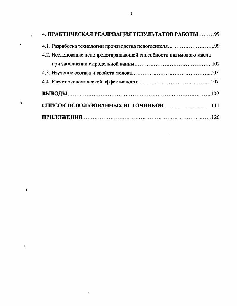 1.2. Положительная роль пенообразования в молочной промышленности.