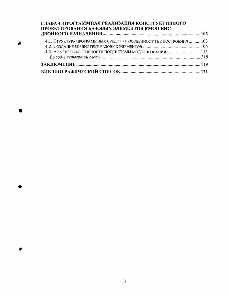1.1. С0ВРЕМЕМ1ЮЕ СОСТОЯНИЕ РАЗВИТИЯ СПЕЦИАЛЬНОЙ ЭЛЕМЕНТНОЙ БАЗЫ ЭЛЕКТРОНИКИ В РОССИИ