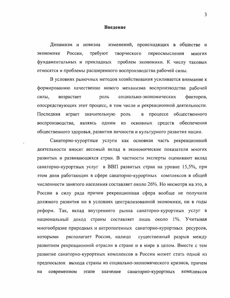 1.2. Изменения в системе финансирования рынка санаторнокурортных услуг.