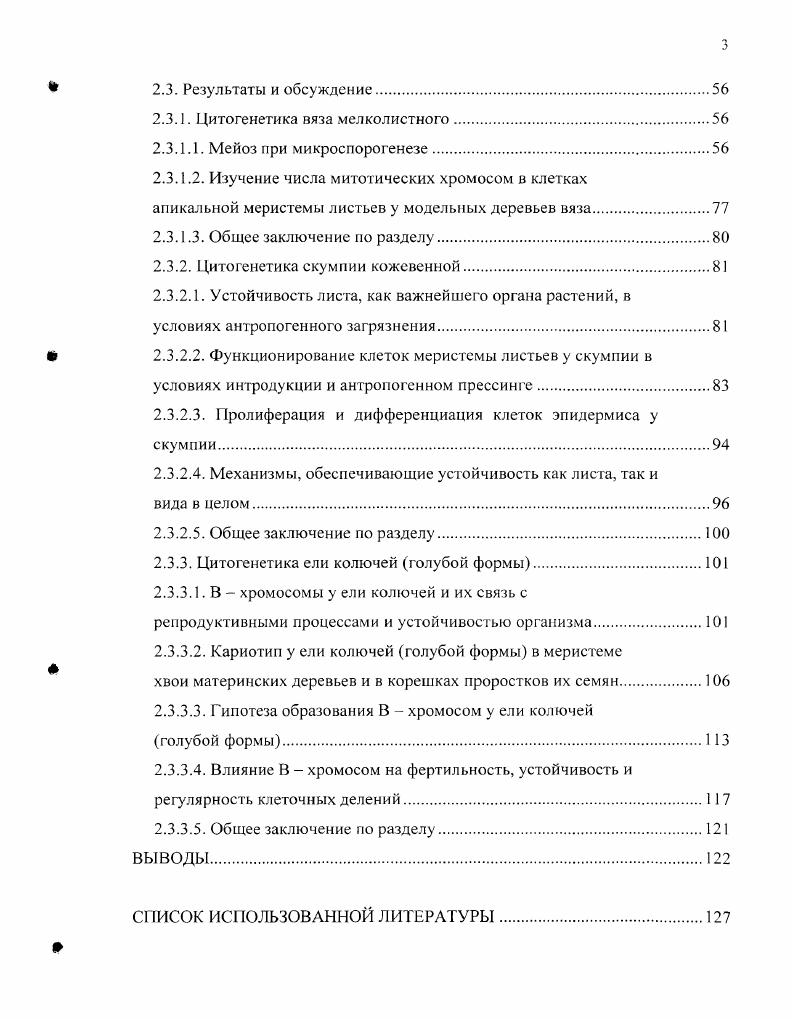 1.3.2.1. Источники генотипической адаптации.