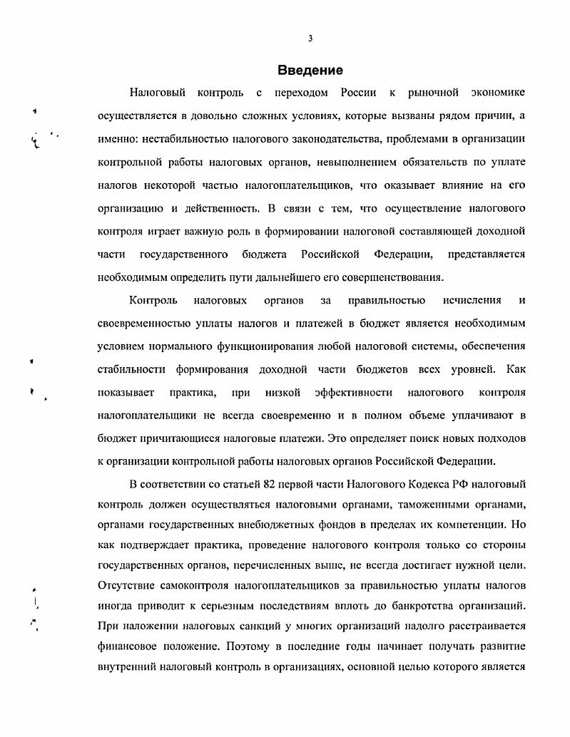 1.2. История развития налогового контроля в России