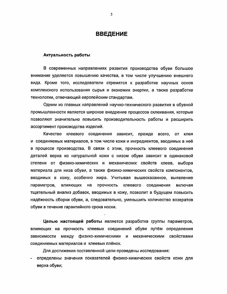 1.1 Теоретические аспекты процесса склеивания